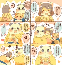 [Hyaku] Lesser-kun to Panda-kun. 5 | 雷薩君和潘達君 5 [Chinese] [Teallin自主翻譯]