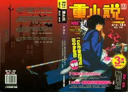 Hardcore Novel Vol. 3 (December 2009)