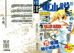 Hardcore Novel Vol. 4 (January 2010)