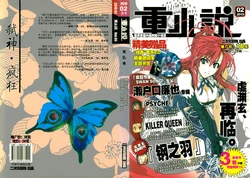 Hardcore Novel Vol. 5 (February 2010)