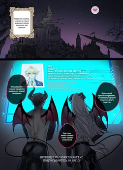 [PCrow] Incubus Academy(Genshin Impact) [Russian] [Horny Impact]