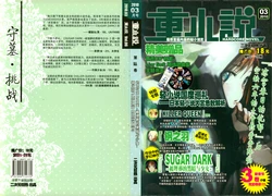 Hardcore Novel Vol. 6 (March 2010)