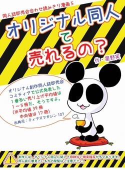 [Poppokokko (Hoshino Minoru)] Original Doujin te Ureru no? | 오리지널 동인지라는거 팔려? [Korean] [Aが三つ]