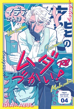 (Naisho no Summary JB2023) [Hanibe Jigoku (Wogi)] Idia-san wa Sainou no  Mudazukai!  (Disney: Twisted-Wonderland)