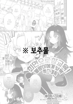 [Shikakui Kuromaru] Saimin de Wakarase！ Ijimekko Shikaeshi Ecchi Keikaku | 최면으로 참교육！ 불량아에게 보복 섹스 계획 (Otoko no Ko-llection！ S AD Saiin Kakerare Otokonoko！！) [Korean] [Digital]