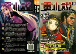 Hardcore Novel Vol. 7 (April 2010)