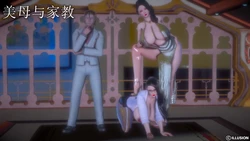 [3D] 美母与家教