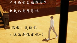 [夏瑶影] 青梅爱上校霸后之我的憨憨学姐