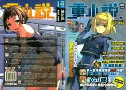 Hardcore Novel Vol. 8 (May 2010)