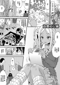 [Morishima Kon] Morishima Kon Hen (Gal Bitch! ~Namanaka Joutou!! DT Danshi o Gomunashi Sounyuu~) [Chinese] [Digital]