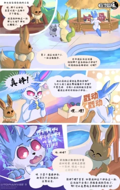 [UtopianVee] Eti and Shiny Sylveon (Pokemon) | 埃提与闪光仙布 [Chinese][水猫汉化]