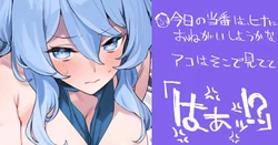 [92M] Kyou no Touban wa HN to AK (Blue Archive)