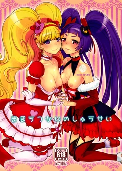 (C90) [Koppun (Hone)] Mahou Tsukai no Shuusei (Mahou Tsukai Precure!) [Chinese] [ancient个人机翻汉化]