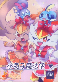(Shinshun Kemoket 10) [Mochimochi Apple Pie (Mochimochi Samehada/Ruu)] Mahoutsukai Usachan❤ | 小兔子魔法使❤ [Chinese] [火兔汉化组]