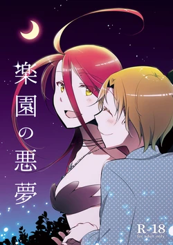 [Niratama (Sekihara, Hiroto)]  Rakuen no Akumu [Digital]