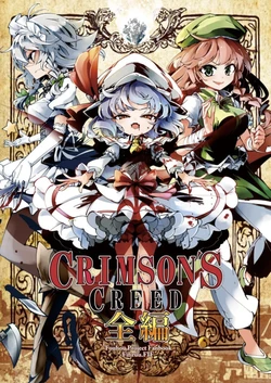 [Fifiruu.FIF (Fifiruu)] CRIMSON'S CREED Zenpen (Touhou Project) [Digital]