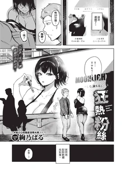 [絢乃ばる] 推し狂い (COMIC BAVEL 2024年4月号) [中国翻訳] [無修正] [DL版]