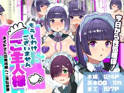 [Harepeppu] Moushiwake Gozaimasen Goshujin-sama -Maid-san no Buzama Koshi Heko Shuuchi Shazai-