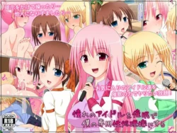 [Black thunder] Akogare no Idol o Saimin de Boku no Senyou Seishori Yome ni suru [Chinese] [影黑个人机翻]