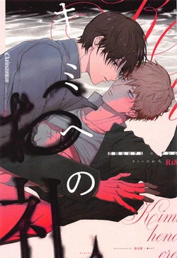 (mad hysteria 7) [Misogi Mania (Nakuru)] Kimi e no  Orei (Chainsaw Man)