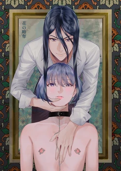 [Homeostasis (Miu)] Hana no Ryakudatsu