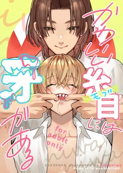 [Niwanihaniwa (Oova Akiru)] Kawaii Mob ni wa Kiba ga Aru | 可爱的眯眯眼之下隐藏着獠牙 [Chinese] [星乃茜] [Digital]