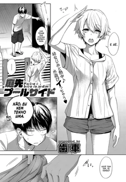 [Haguruma] Niwasaki Poolside | Piscina à Beira do Jardim (COMIC Anthurium 2019-10) [Portuguese-BR] [Matsuguma] [Decensored] [Digital]