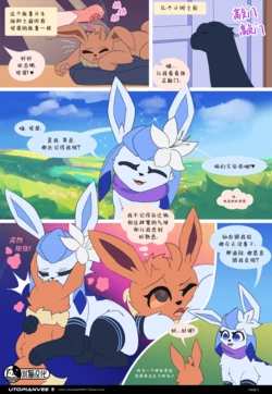 [UtopianVee] Glaceon in Love (Pokemon) | 冰伊布在恋爱[Ongoing][Chinese][水猫汉化]