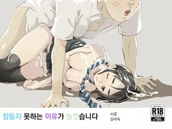 [Silver Dog] Nemurenai Riyuu ga Huemashita | 잠들지 못하는 이유가 늘었습니다 (Kimi wa Houkago Insomnia) [Korean]