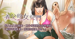 [Andrew& 远德 | 遠德 ] 养父的女儿们 | 養父的女兒們 1-61 [Chinese] [Ongoing]