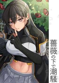 [centimeters (Murano Machi)] Bara no Shita de Shiosai (Kantai Collection -KanColle-) [Digital]
