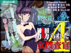[BLACK BASE] Female investigator being teased 4