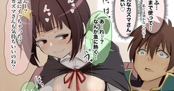 [Sirokohi] Biyaku made Tsukatta noni Otona Komekko ni Gyaku ni Shiboritorareru Kazuma-san (Kono Subarashii Sekai ni Shukufuku o!)