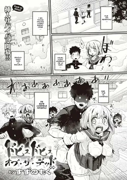 [Suzunomoku] Dopyu-Dopyu of The Dead 01 (WEEKLY Kairakuten 2021 No.45) [Spanish] [Nothing to Translate]