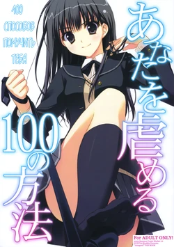 (C76) [Suzuya (Ryohka)] Anata o Ijimeru 100 no Houhou | 100 способов помучить тебя (Amagami) [Russian] [ARFTeam]