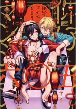 [Luria] Nihao Mansion 605 [Digital]