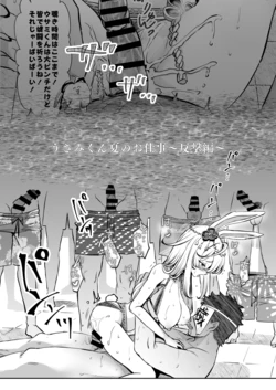 [Kamiya Zuzu] Usami-kun Summer Work ~Counterattack~