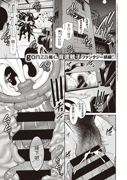 [gonza] Inngoku no Oyakoai Kouhen (COMIC ExE 35) [Chinese] [个人机翻] [Digital]