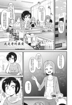 [Akatsuki Katsuie] Ore wa Aniki no Okiniiri!? | 我是哥的最愛 (COMIC LO 2016-11) [Chinese] [献忠菩萨AI汉化]