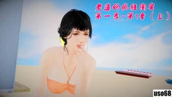 [uso68] 老婆的疯狂闺蜜（重置） 第一季 第1-7章（上） [Chinese]