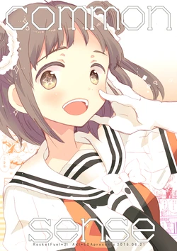 [Rocket Nenryou 21 (Aki Eda)] commonsense (Kantai Collection -KanColle-) [Digital]