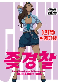 [okett (Teko)] Chin Police | 좆경찰 [Digital] [Korean] [LWND]