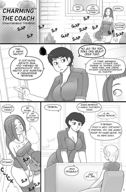 [Nobody in Particular] Charming the Coach [Russian] [Artists]