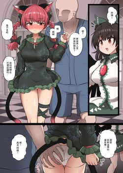 [Elyaps] Orin Kuppuku 2 (Touhou Project) [Chinese]