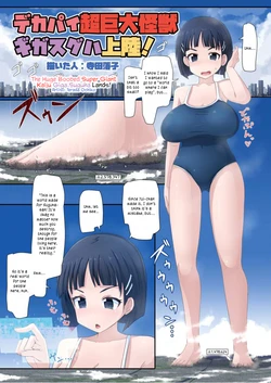 [CalmBlue (Terada Ochiko)] Dekapai Chou Kyodai Kaiju Giga Suguha Jouriku | The Huge Boobed Super Giant Kaiju Giga Suguha Lands! (Sword Art Online) (Tenshin Ranman Gigantic Extreme 8th) [English] [Digital]