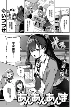 [Itsutsuse] An An Anma (COMIC Kairakuten 2024-07) [Chinese] [無邪気漢化組] [Digital]