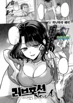 [Hinahara Emi] Love Potion No. A | 러브포션 No.A (COMIC Kairakuten 2024-07) [Korean] [팀 오바참치] [Digital]