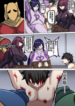 [Chokai] Scathach to Minamoto no Raikou Haigure (Fate/Grand Order) [Chinese] [黎欧出资汉化]