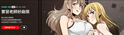 [唯一王v & KORE] 实习老师好麻烦 | 實習老師好麻煩 1-51 END [Chinese]