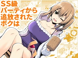 [EsuEsu] SS-kyuu Party kara Tsuihou Sareta Boku wa | 從SS級隊伍中被趕出來的我 [Chinese] [xiao_boringlife]